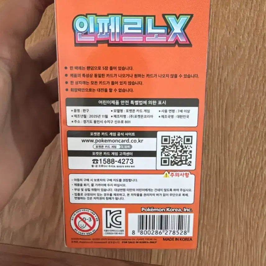 [SOLD OUT] 미개봉) 포켓몬카드 인페르니X 확장팩 팔아요