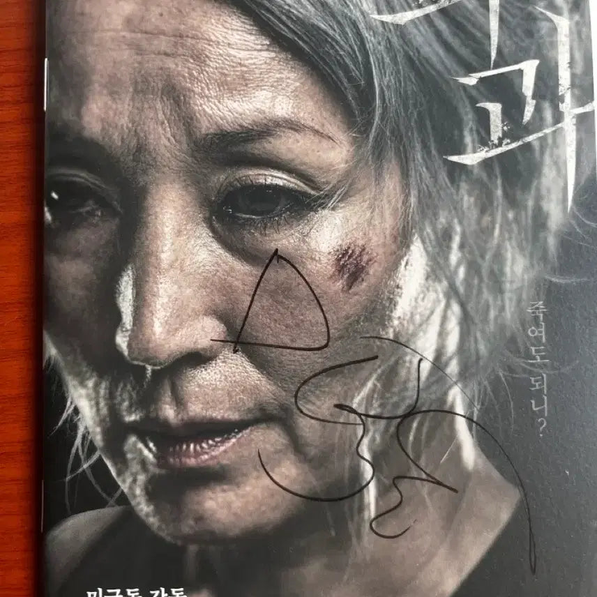 [SOLD OUT] 파과 김성철 이혜영 특전 엽서 TTT굿즈 싸인 필사노트 판매