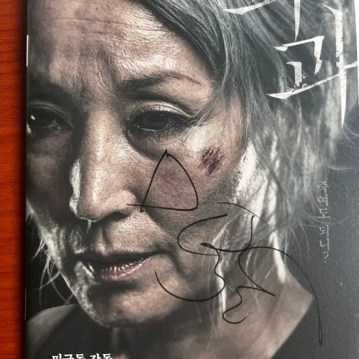 [SOLD OUT] 파과 김성철 이혜영 특전 엽서 TTT굿즈 싸인 필사노트 판매