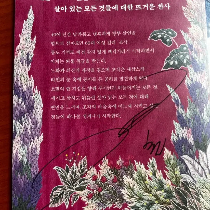 [SOLD OUT] 파과 김성철 이혜영 특전 엽서 TTT굿즈 싸인 필사노트 판매