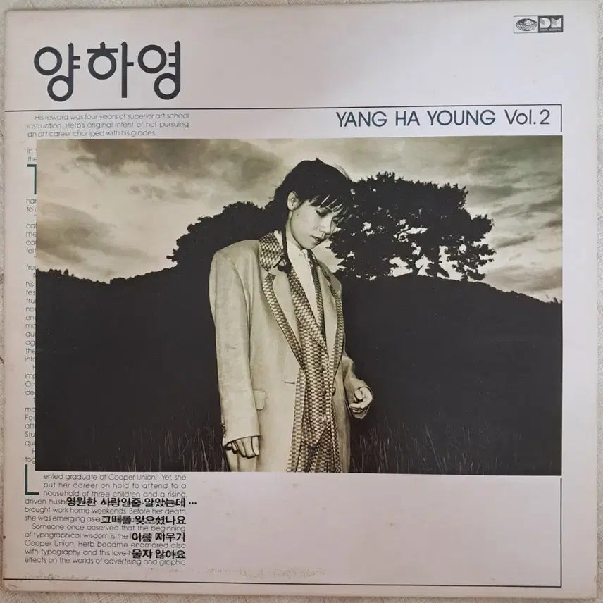 [SOLD OUT] LP  양하영 vol.2  판매