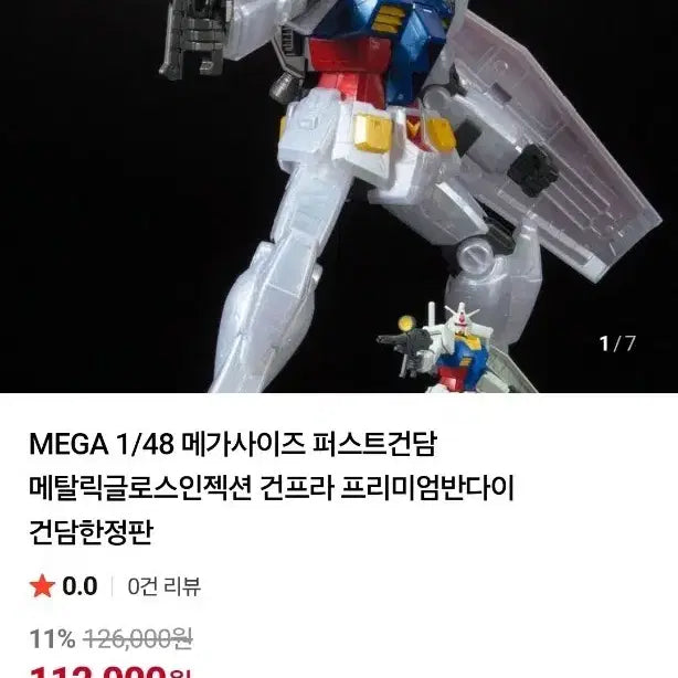 [SOLD OUT] 메가 사이즈 1/48 메탈릭 글로스 인젝션 건프라 프리미엄 반다이 건담