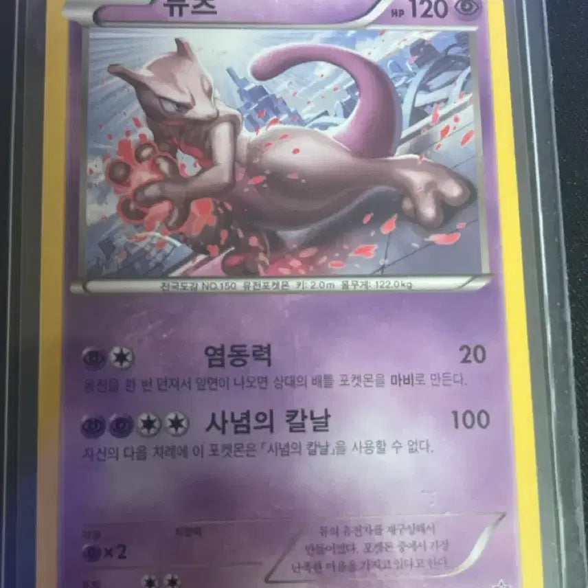 [SOLD OUT] 포켓몬 카드 뮤츠 2016년 블랙스타 프로모 카드
