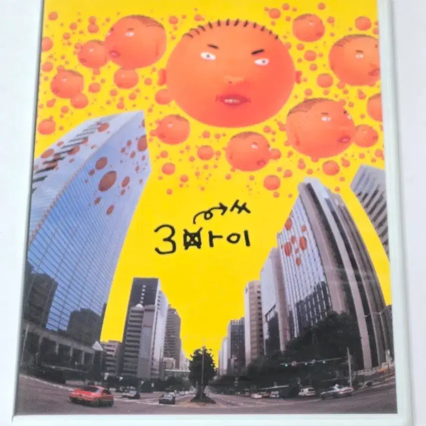 [SOLD OUT] 싸이(PSY) 3집 - 3마이 (초판 DVD 케이스반 CD)