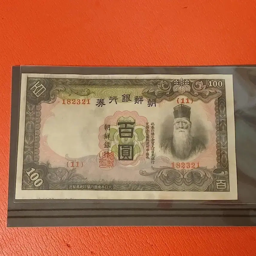 [BUNJANG] Bank of Joseon 100 Won Banknote / 조선은행개백원100원