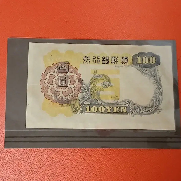 [BUNJANG] Bank of Joseon 100 Won Banknote / 조선은행개백원100원