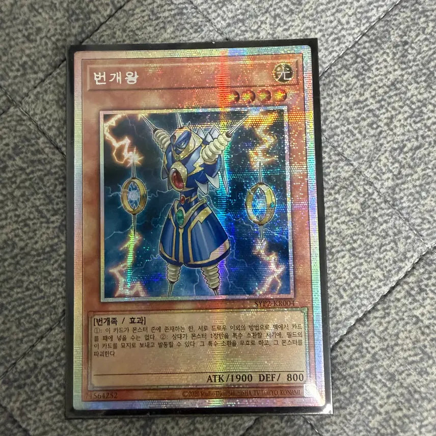 [BUNJANG] Lightning King Photocard / 번개왕 프싴 판매합니다