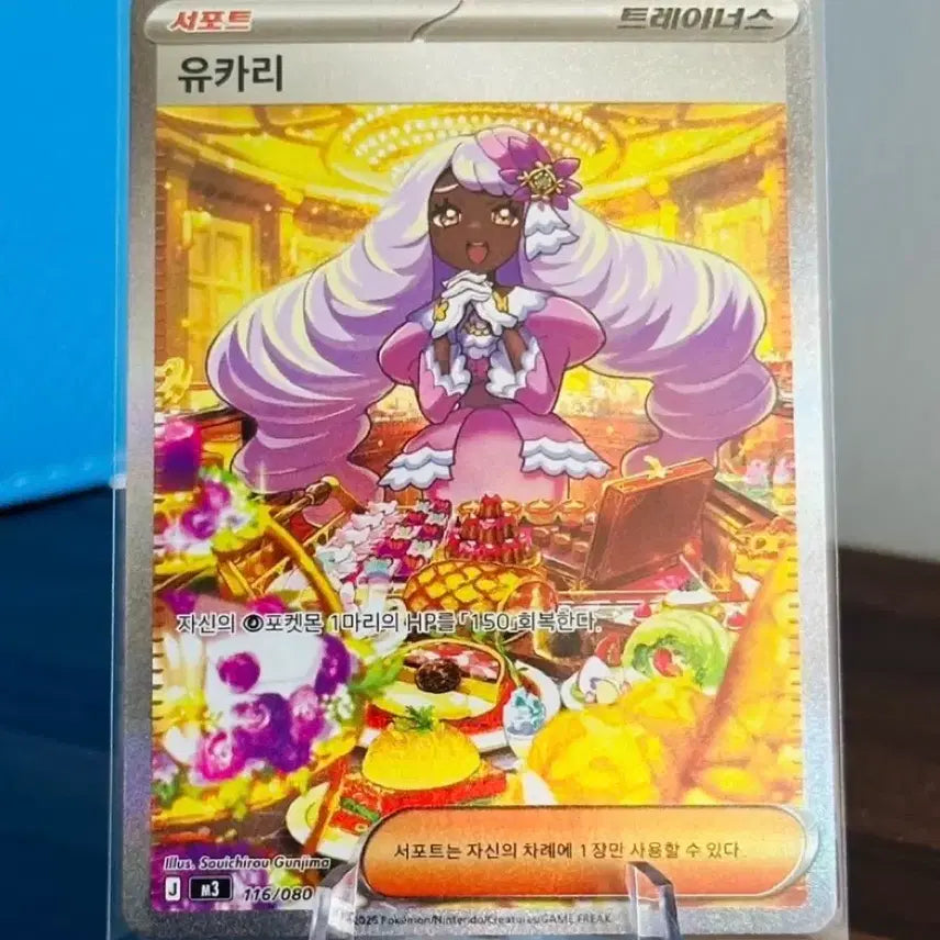 [BUNJANG] Pokemon Card Yukari SAR / 포켓몬 카드 유카리 SAR