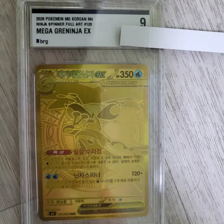 [BUNJANG] Mega Blastoise ex MUR BRG9 / 메가개굴닌자ex mur brg9