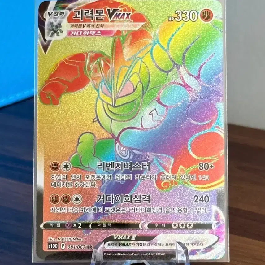 [BUNJANG] Pokemon Card Machamp VMAX HR / 포켓몬 카드 괴력몬 VMAX HR