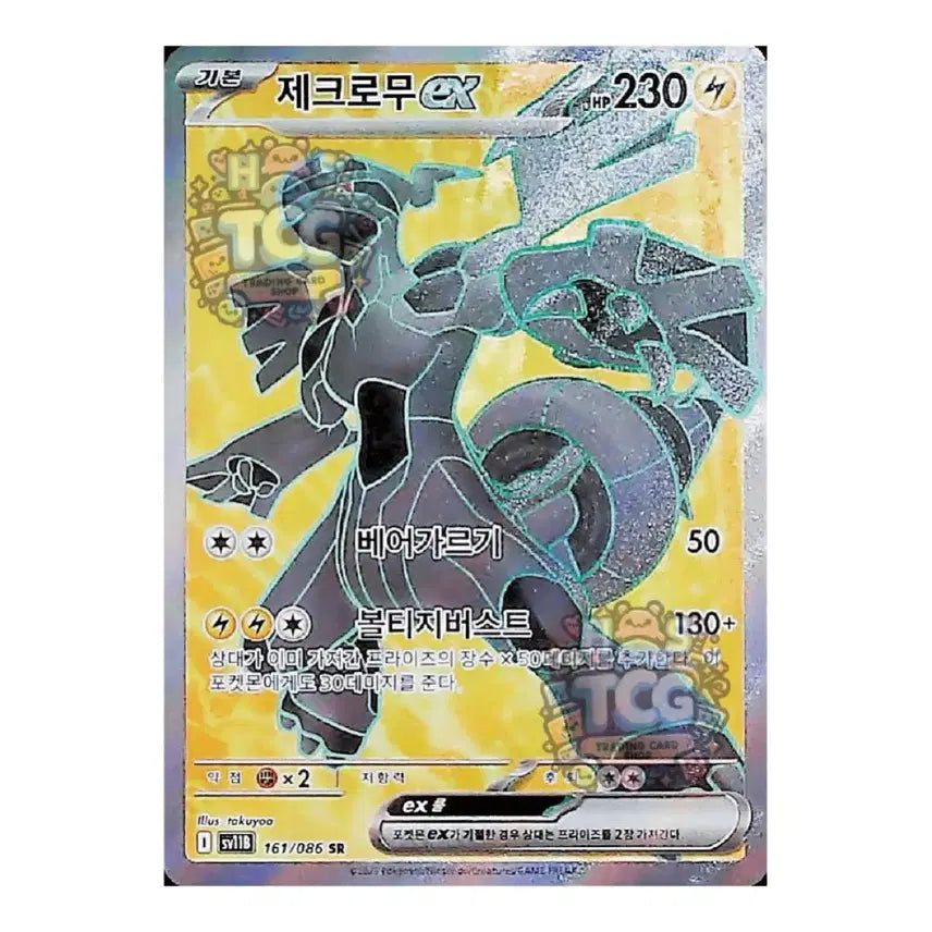 [BUNJANG] Reshiram SR / 제크로무sr