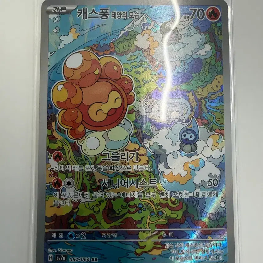 [BUNJANG] Pokemon Card Groudon Solar Flare AR 067/064 / 포켓몬 카드 캐스퐁 태양의 모습 AR 067/064