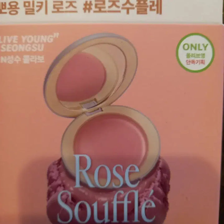[BUNJANG] Freshian Cream Blush Rose Soufflé Limited Edition Set / 프레시안 크림블러쉬 로즈수플레 올리브영 기획세트
