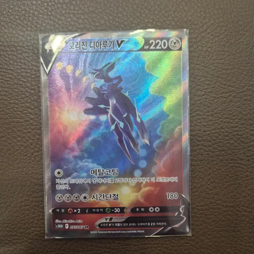 [BUNJANG] Origin Dialga V SR 075/067 / 오리진 디아루가V SR 075/067