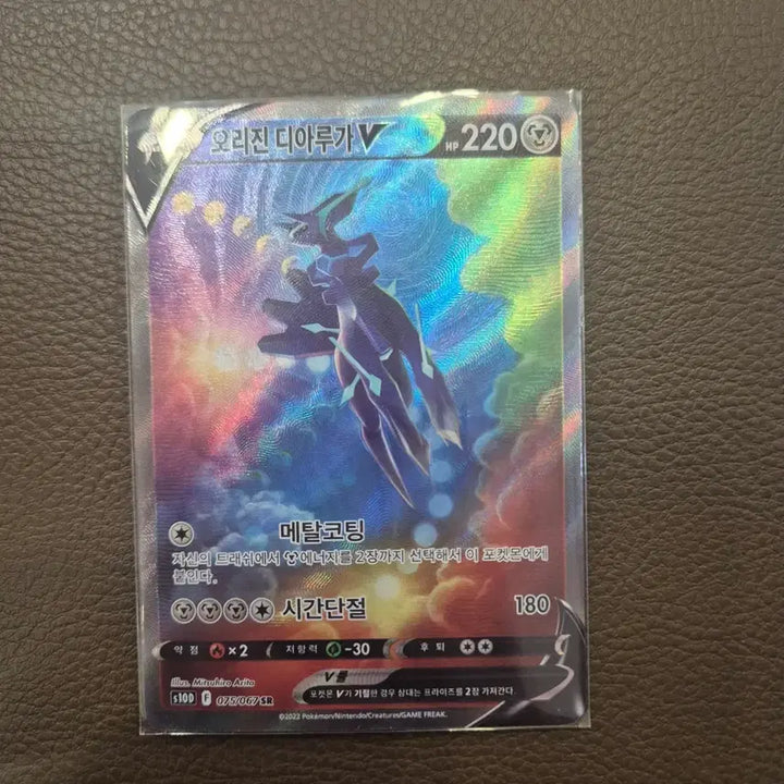 [BUNJANG] Origin Dialga V SR 075/067 / 오리진 디아루가V SR 075/067
