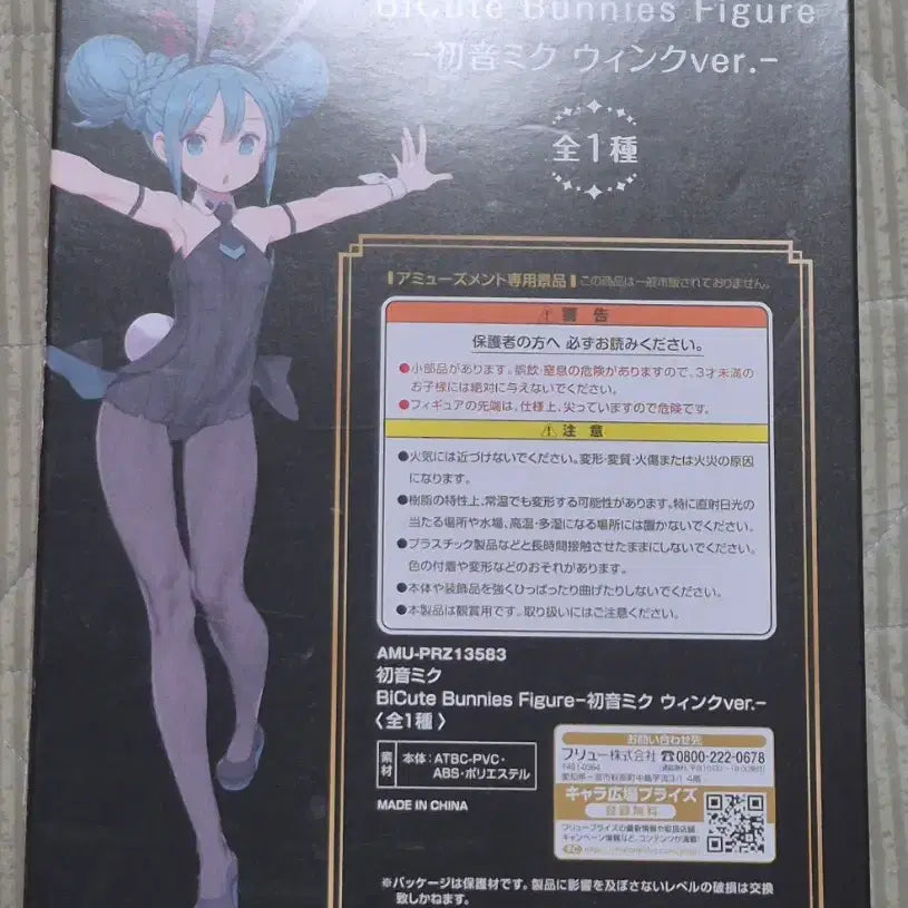 [BUNJANG] FURYU Hatsune Miku BiCute Bunnies Figure Wink Ver. / 후류 하츠네 미쿠 BiCute Bunnies 피규어 윙크 Ver.