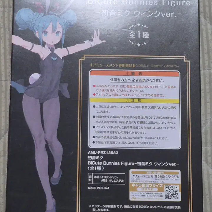 [BUNJANG] FURYU Hatsune Miku BiCute Bunnies Figure Wink Ver. / 후류 하츠네 미쿠 BiCute Bunnies 피규어 윙크 Ver.