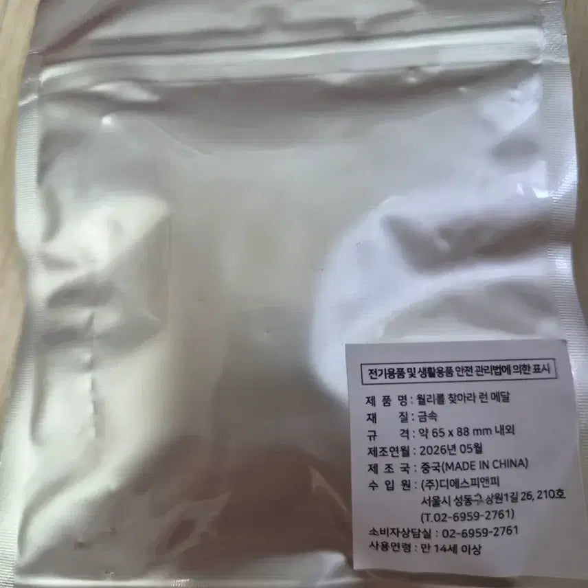 [SOLD OUT] 월리를 찾아라 런 메달 월리를 찾아라 마라톤 메달 월리를 찾아라 굿즈