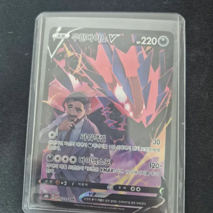 [BUNJANG] Pokemon Card Tyranitar V 220 HP Special Illustration / 포켓몬카드 무한다이노V 220 HP 특일