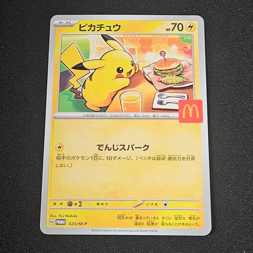 [SOLD OUT] 포켓몬카드 맥도날드 피카츄 카드 일판
