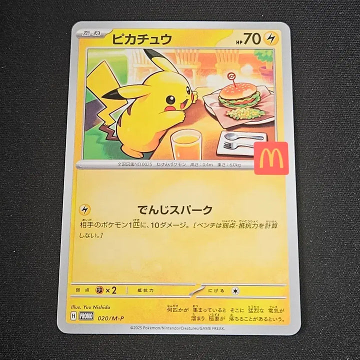 [SOLD OUT] 포켓몬카드 맥도날드 피카츄 카드 일판