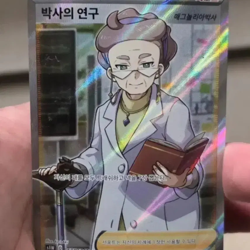 [SOLD OUT] 포켓몬카드 박사의연구 SR S1W A-급