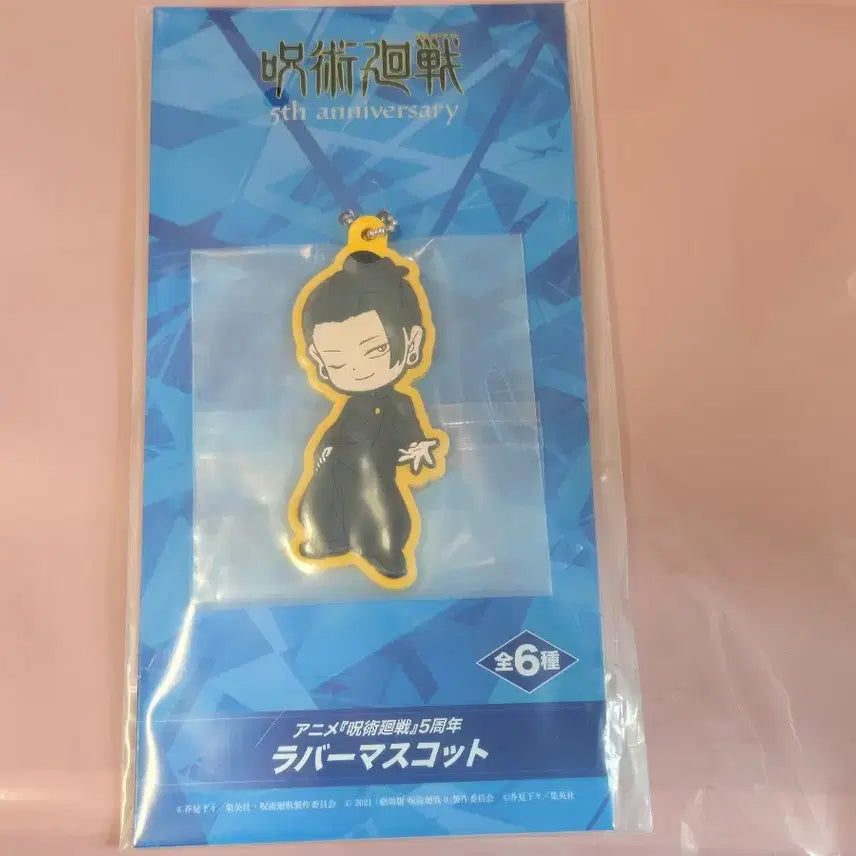 [BUNJANG] Jujutsu Kaisen 5th Anniversary Limited Rubber Keychain Suguru Geto (Sealed) / 미개봉 ) 주술회전 5주년 기념 한정 러버 키링 게토 스구루