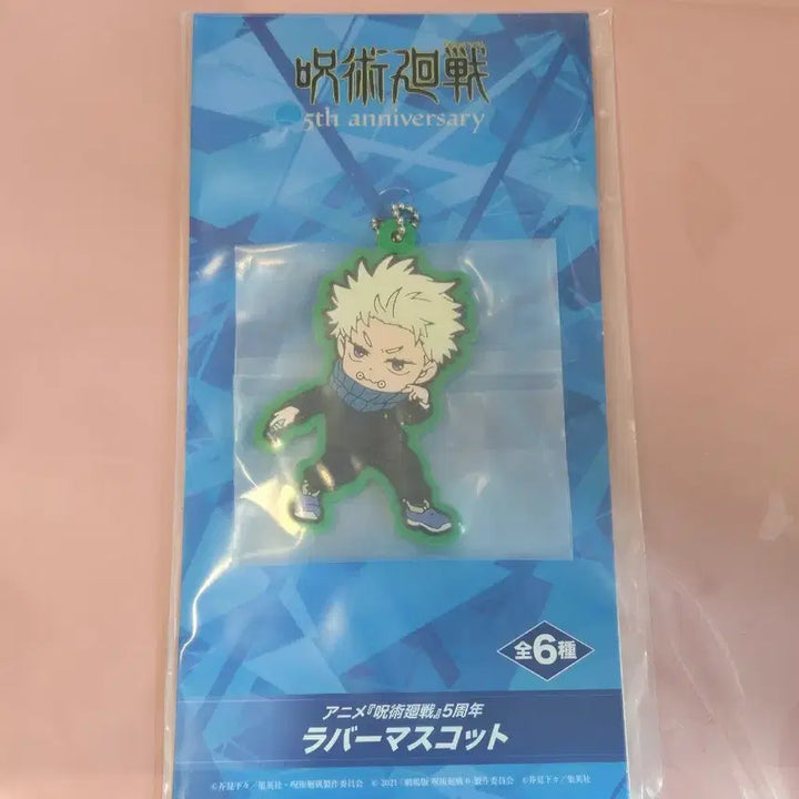 [BUNJANG] Jujutsu Kaisen 5th Anniversary Limited Rubber Keychain Toge Inumaki (Sealed) / 미개봉 ) 주술회전 5주년 기념 한정 러버 키링 이누마키 토게