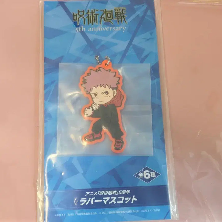 [BUNJANG] Jujutsu Kaisen 5th Anniversary Limited Rubber Keychain Yuji Itadori / 미개봉 ) 주술회전 5주년 기념 한정 러버 키링 이타도리 유지