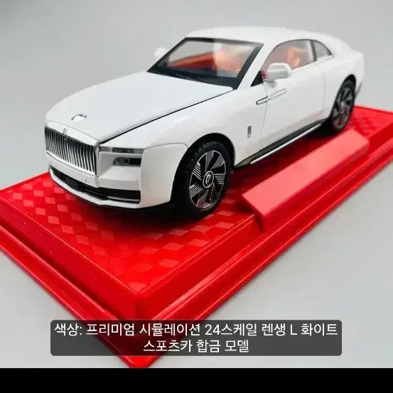 [SOLD OUT] 롤스로이스 1:24 스포츠카 모형 화이트