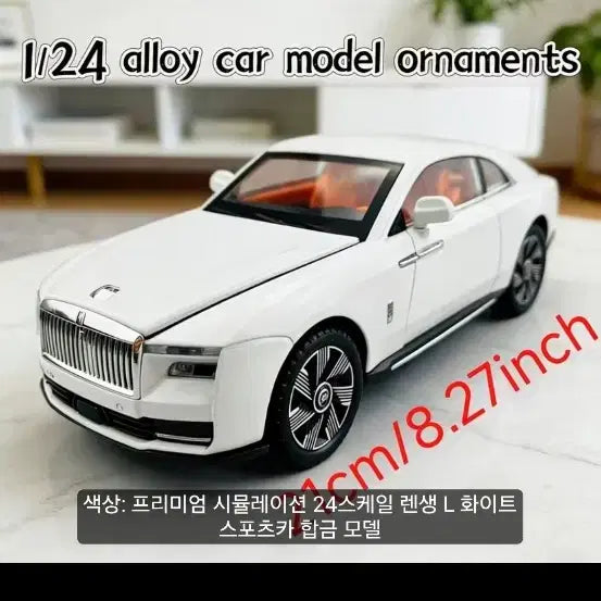[SOLD OUT] 롤스로이스 1:24 스포츠카 모형 화이트
