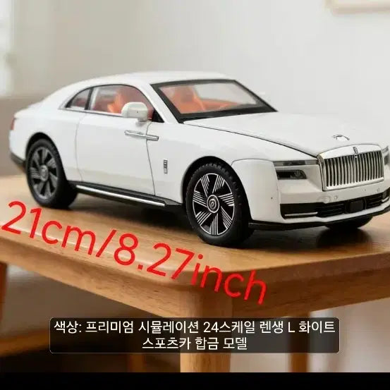 [SOLD OUT] 롤스로이스 1:24 스포츠카 모형 화이트