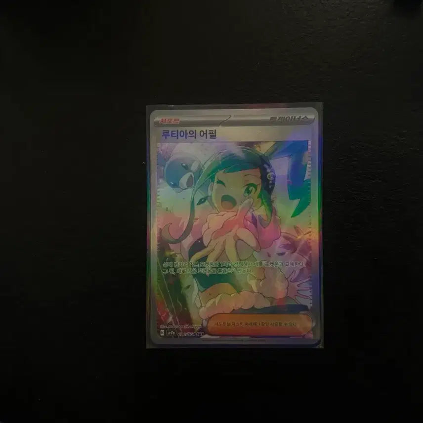 [SOLD OUT] 루티아의 어필 sar