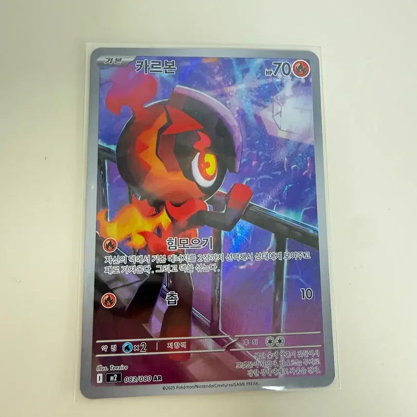 [BUNJANG] Pokemon Card Carbon AR / 포켓몬카드 카르본 ar