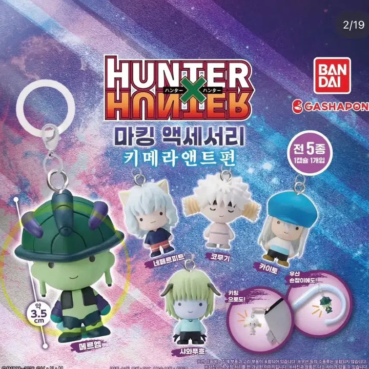 [BUNJANG] Hunter x Hunter Ant Arc Mark - Meruem / 헌터헌터 앤트편 메지루시 메르엠