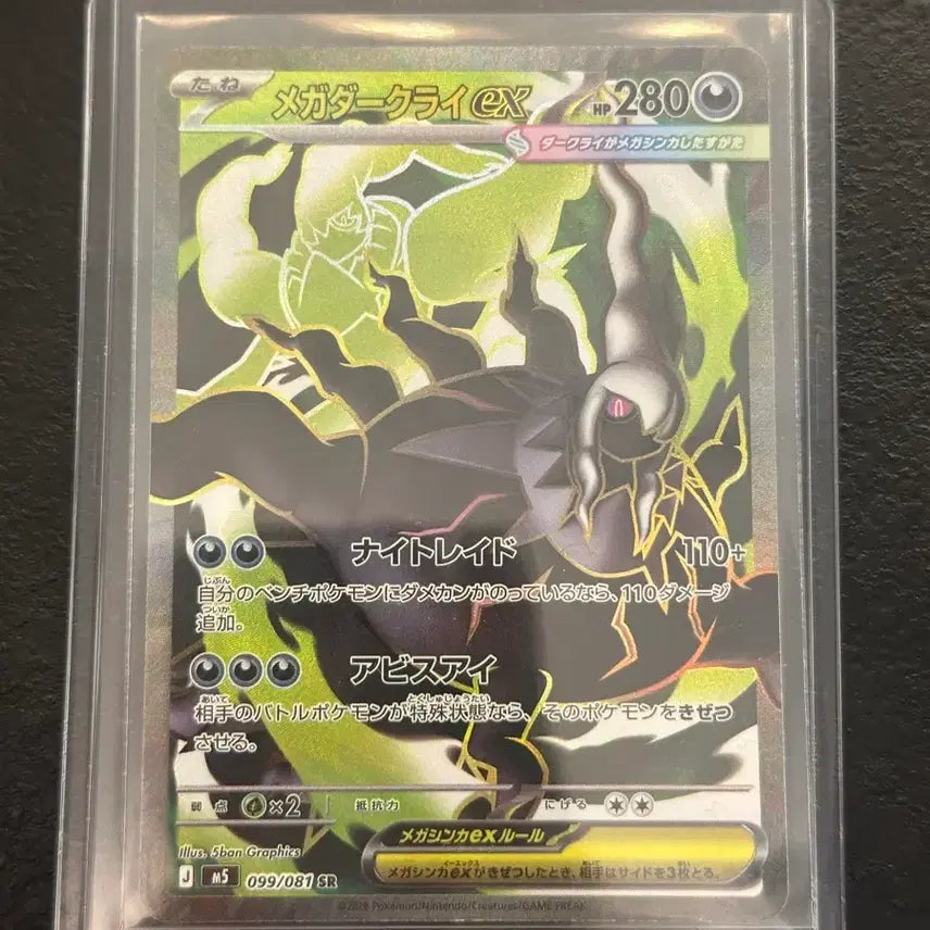 [BUNJANG] Pokemon Card Japanese Darkrai SR Single Card / 포켓몬카드 일판 다크라이 sr 싱글