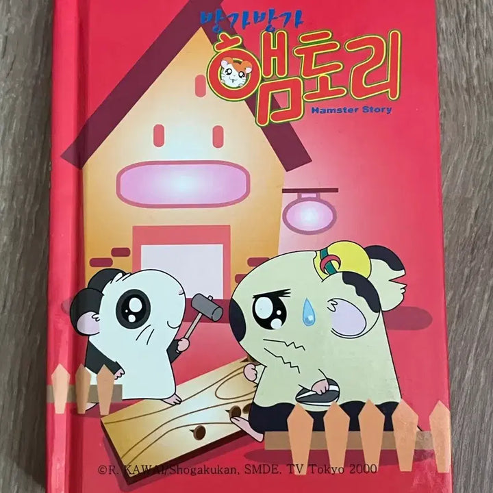 [BUNJANG] Vintage Banga Banga Hamtaru Mini Hardcover Diary / 고전문구 방가방가 햄토리 수첩 미니 양장다이어리