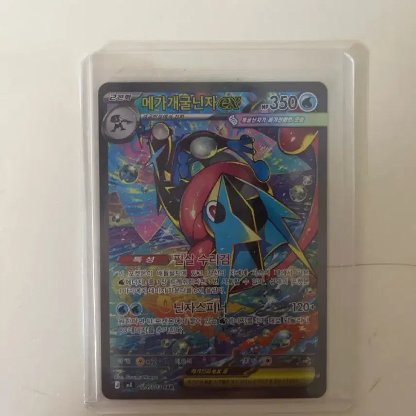 [BUNJANG] Greninja SAR Card / 메가개굴닌자 sar