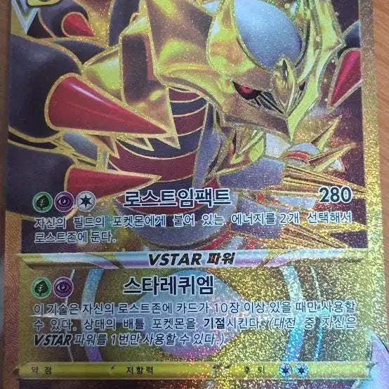 [BUNJANG] Lost Abyss Giratina VSTAR UR Card / 로스트어비스  기라티나 VSTAR UR카드