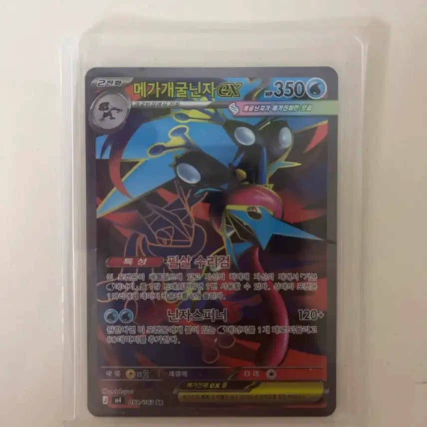 [BUNJANG] Mega Greninja SR Card / 메가개굴닌자 sr