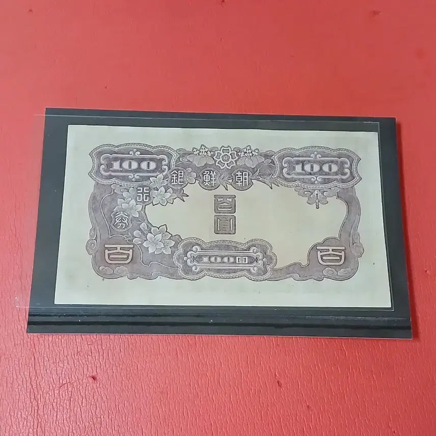 [BUNJANG] Bank of Joseon 100 Won Note / 조선은행갑백원100원