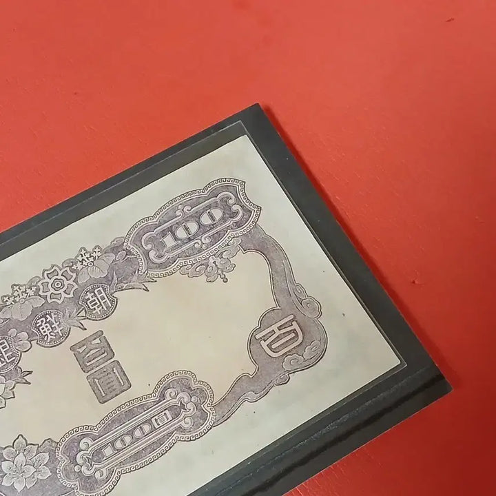 [BUNJANG] Bank of Joseon 100 Won Note / 조선은행갑백원100원