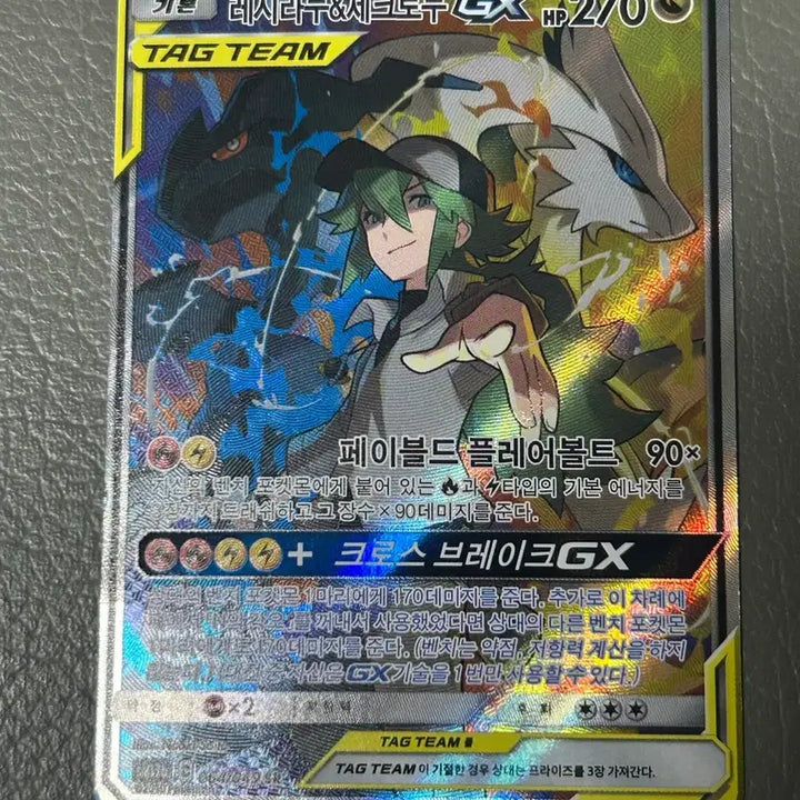 [BUNJANG] Pokemon Card Reshiram &amp; Zekrom GX SR Tag Team Special Illustration / 포켓몬카드 레시라무 제크로무 태그팀 gx sr 특일