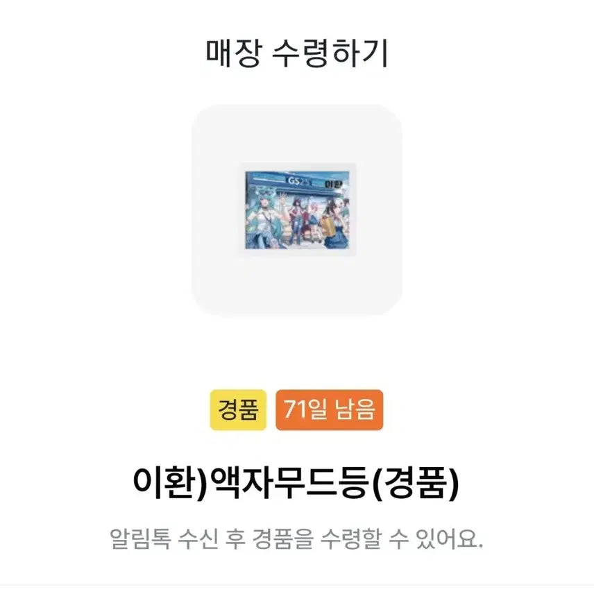 [SOLD OUT] 이환 GS25 무드등