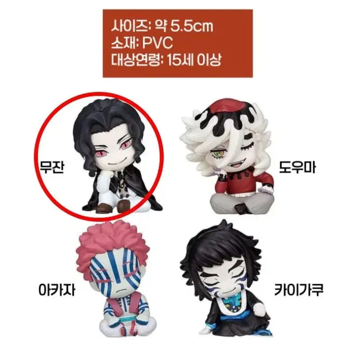 [BUNJANG] Demon Slayer Muzan Shoulder Hugger Gacha Figure / 무잔 귀칼 어깨쿵 혈귀편 가챠 새제품 판매합니다!