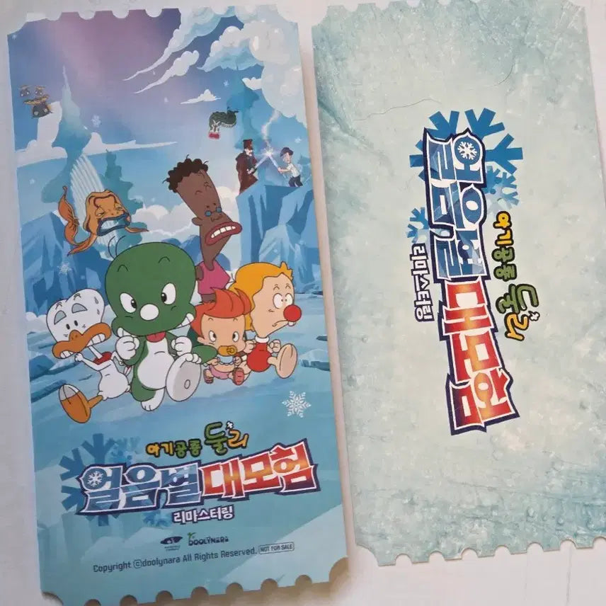 [BUNJANG] Dooly the Great Ice Planet Adventure Remastering Original Ticket / 둘리 리마스터링 오리지널티켓