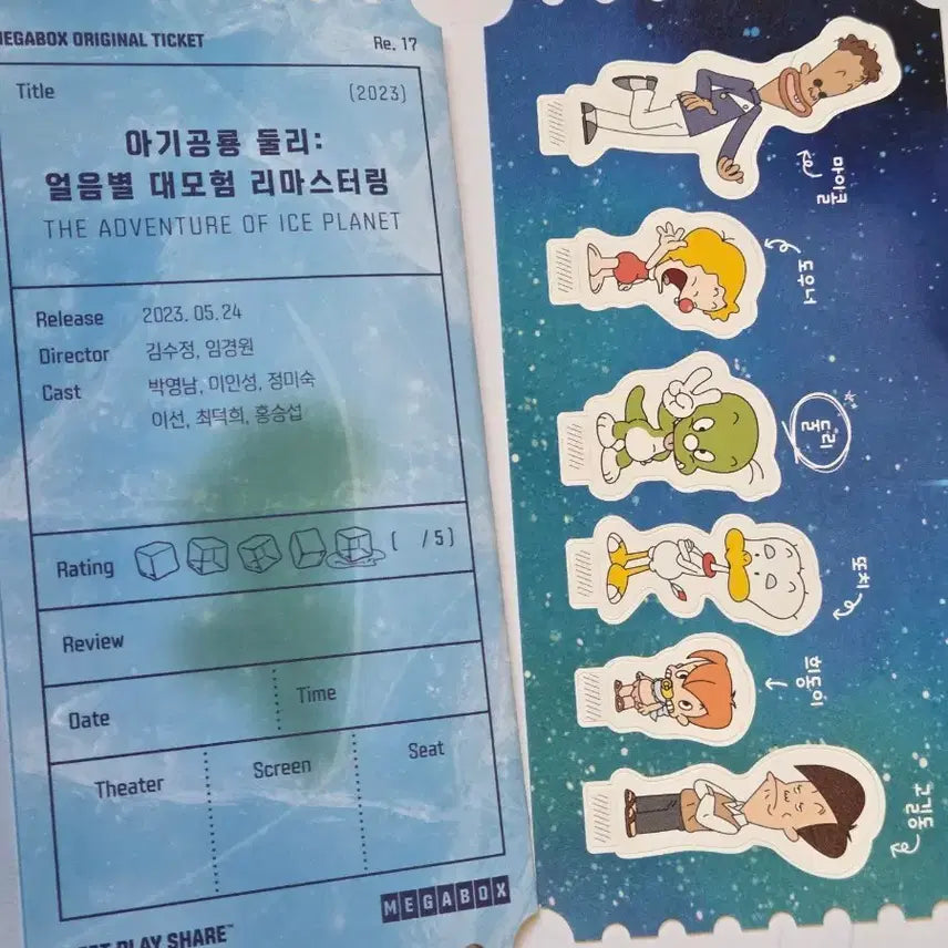 [BUNJANG] Dooly the Great Ice Planet Adventure Remastering Original Ticket / 둘리 리마스터링 오리지널티켓
