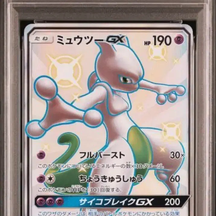 [BUNJANG] Mewtwo GX SSR PSA 9 Japanese / 2018 일판  뮤츠 GX SSR PSA9