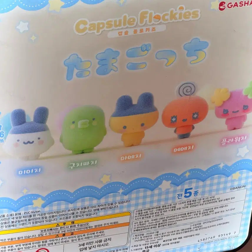[BUNJANG] Tamagotchi Floki Figure Gacha (Mamechi) / 다마고치 플로키 피규어 가챠(마메치)
