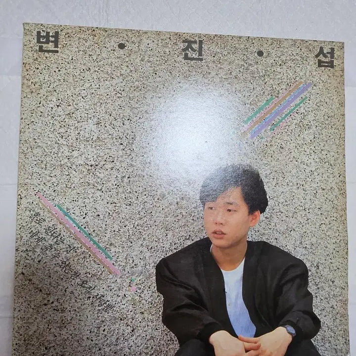 [BUNJANG] Byun Jin-sub LP / 변진섭 LP
